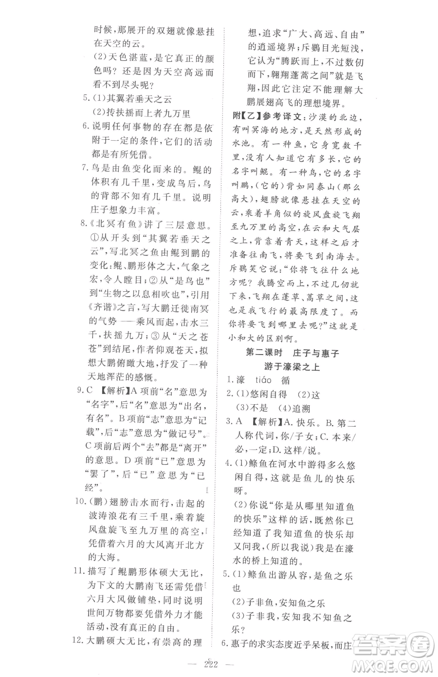 湖北科學(xué)技術(shù)出版社2023高效課堂導(dǎo)學(xué)案八年級(jí)下冊(cè)語(yǔ)文人教版參考答案