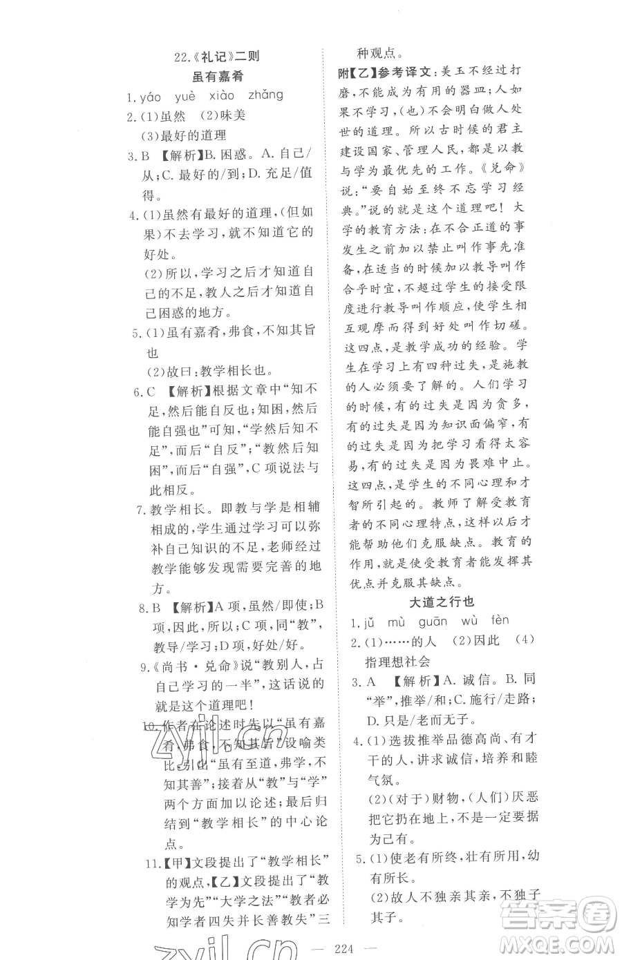 湖北科學(xué)技術(shù)出版社2023高效課堂導(dǎo)學(xué)案八年級(jí)下冊(cè)語(yǔ)文人教版參考答案