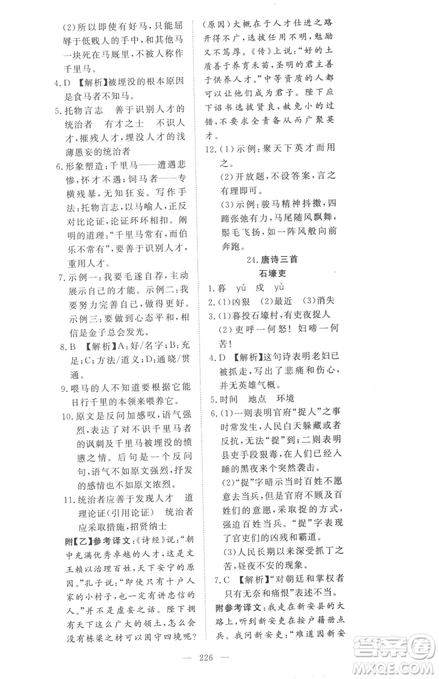 湖北科學(xué)技術(shù)出版社2023高效課堂導(dǎo)學(xué)案八年級(jí)下冊(cè)語(yǔ)文人教版參考答案