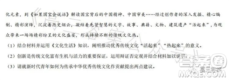 2023年高考全國乙卷文科綜合政治試題答案