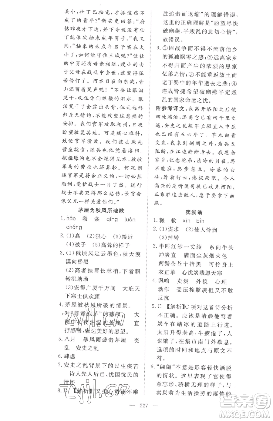 湖北科學(xué)技術(shù)出版社2023高效課堂導(dǎo)學(xué)案八年級(jí)下冊(cè)語(yǔ)文人教版參考答案