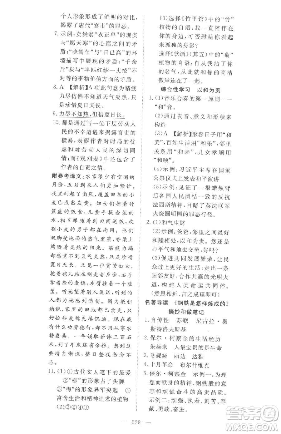湖北科學(xué)技術(shù)出版社2023高效課堂導(dǎo)學(xué)案八年級(jí)下冊(cè)語(yǔ)文人教版參考答案
