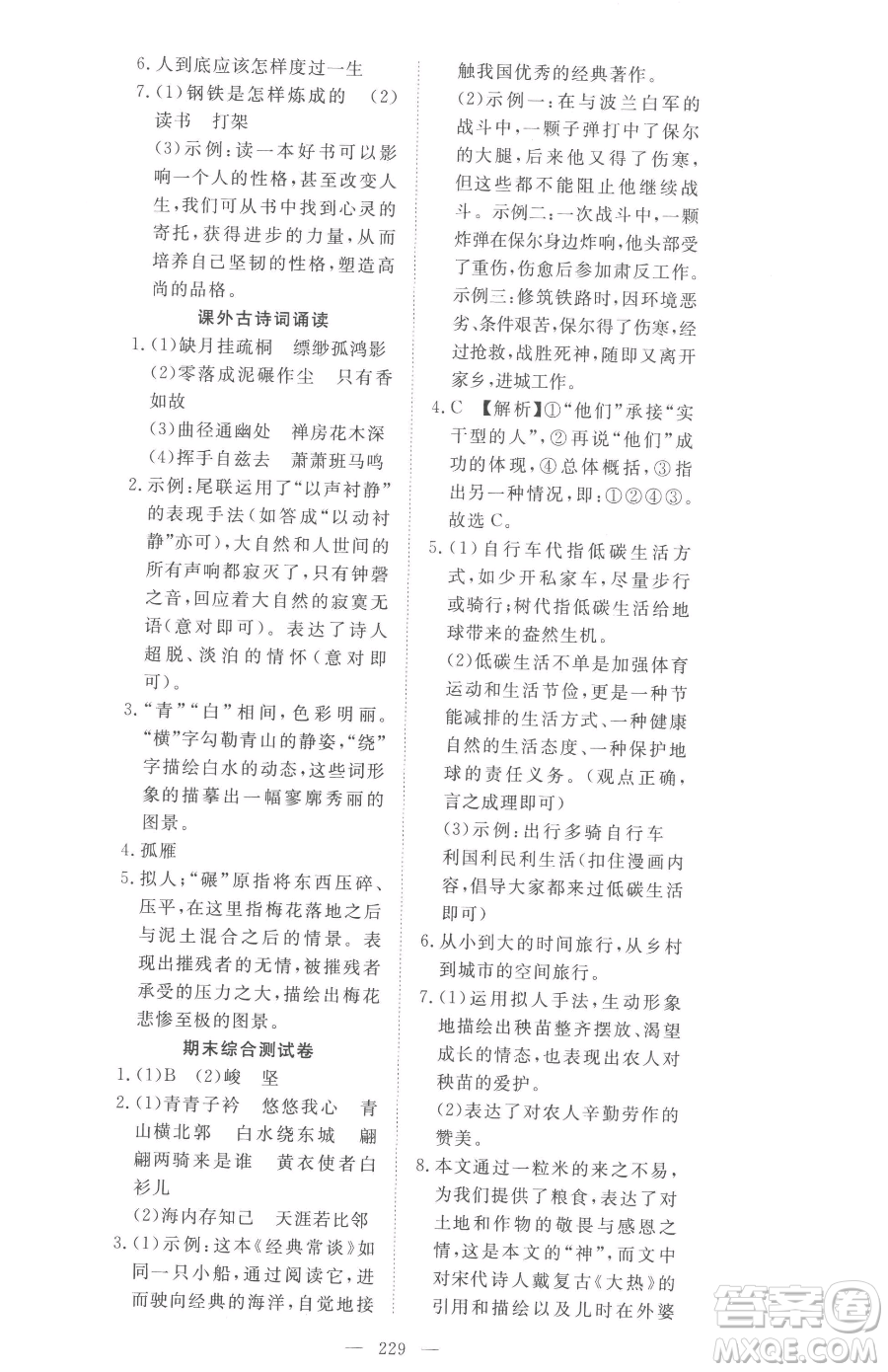 湖北科學(xué)技術(shù)出版社2023高效課堂導(dǎo)學(xué)案八年級(jí)下冊(cè)語(yǔ)文人教版參考答案
