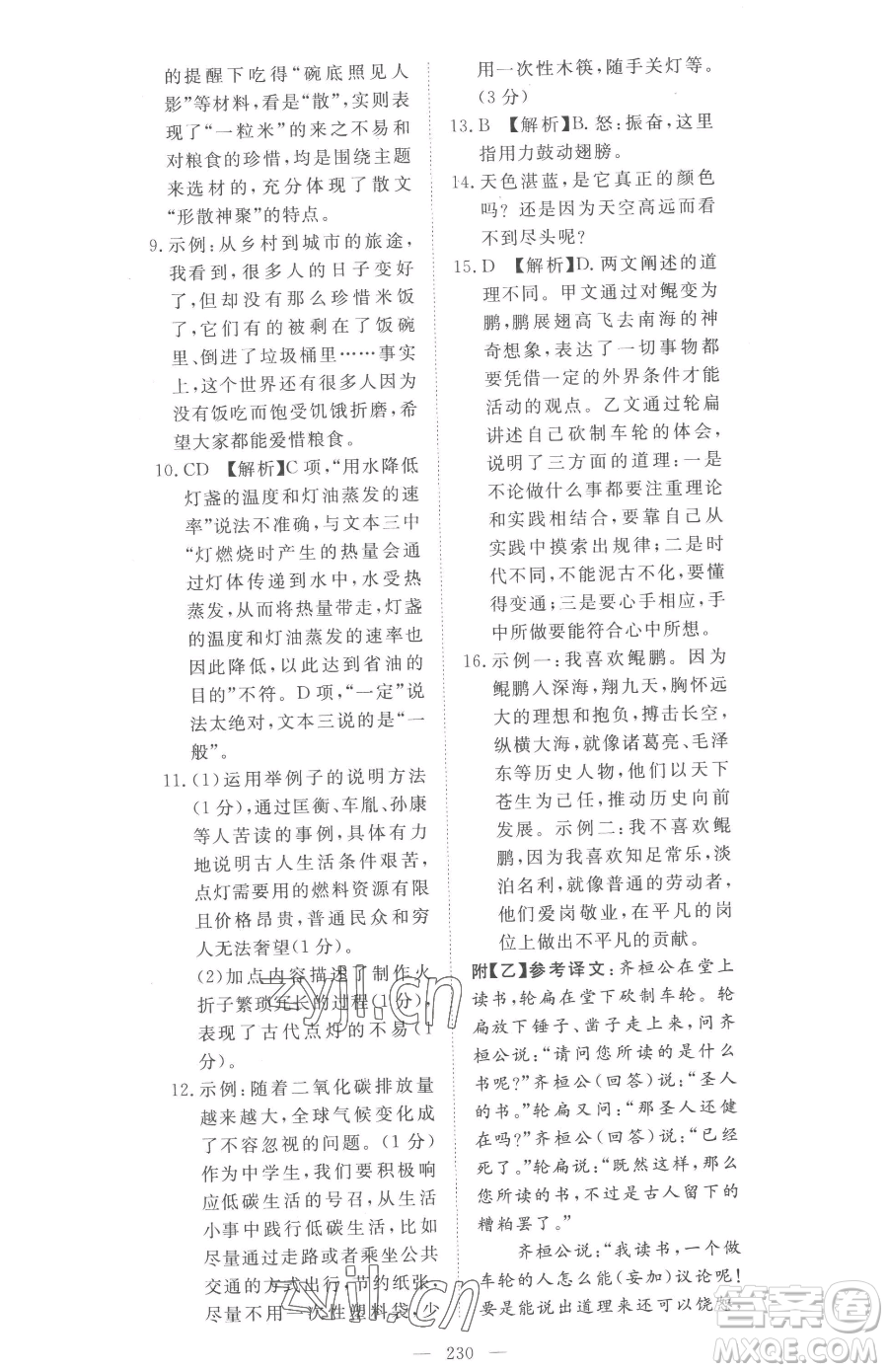 湖北科學(xué)技術(shù)出版社2023高效課堂導(dǎo)學(xué)案八年級(jí)下冊(cè)語(yǔ)文人教版參考答案