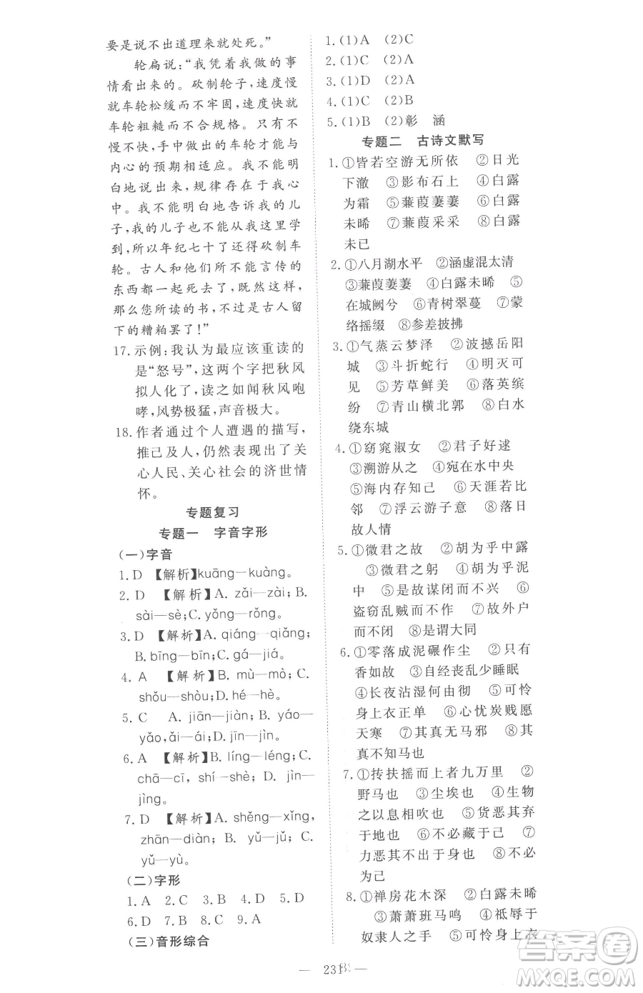 湖北科學(xué)技術(shù)出版社2023高效課堂導(dǎo)學(xué)案八年級(jí)下冊(cè)語(yǔ)文人教版參考答案