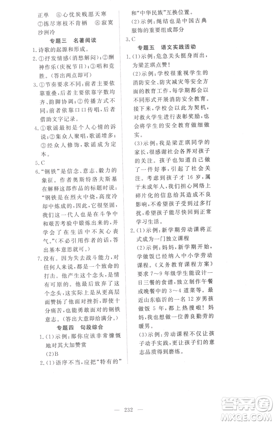 湖北科學(xué)技術(shù)出版社2023高效課堂導(dǎo)學(xué)案八年級(jí)下冊(cè)語(yǔ)文人教版參考答案
