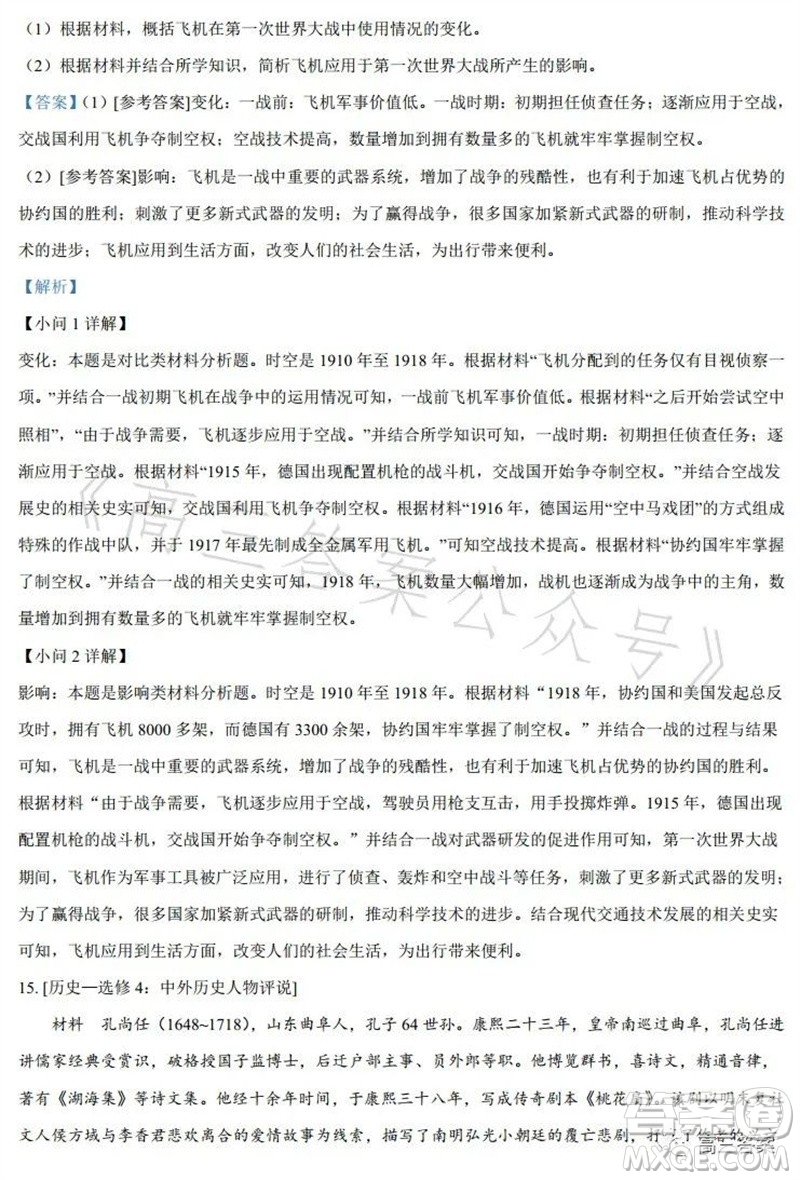 2023年高考全國乙卷文科綜合歷史試題答案