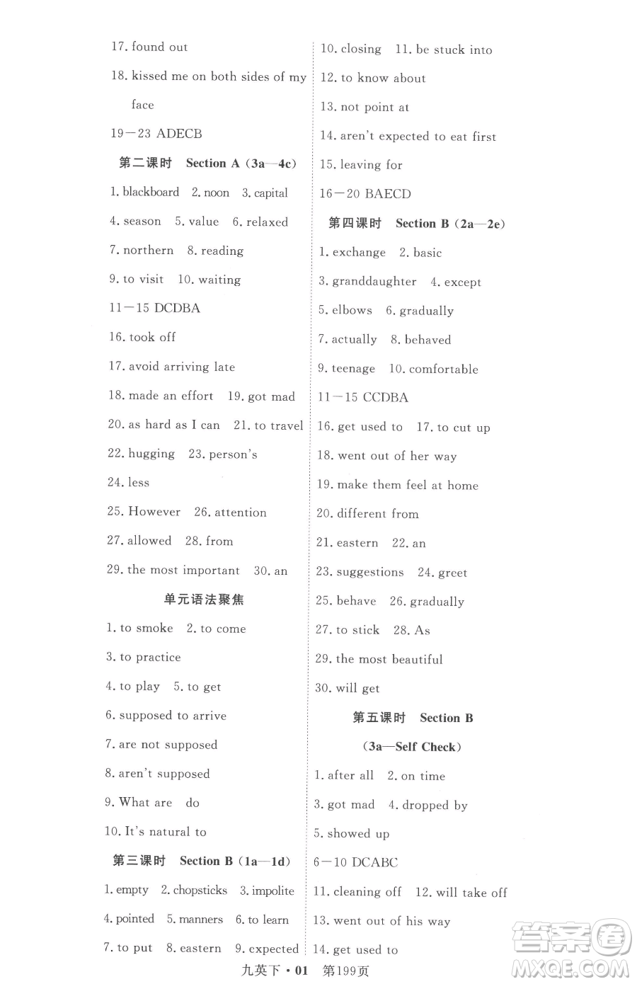 湖北科學(xué)技術(shù)出版社2023高效課堂導(dǎo)學(xué)案九年級下冊英語人教版參考答案