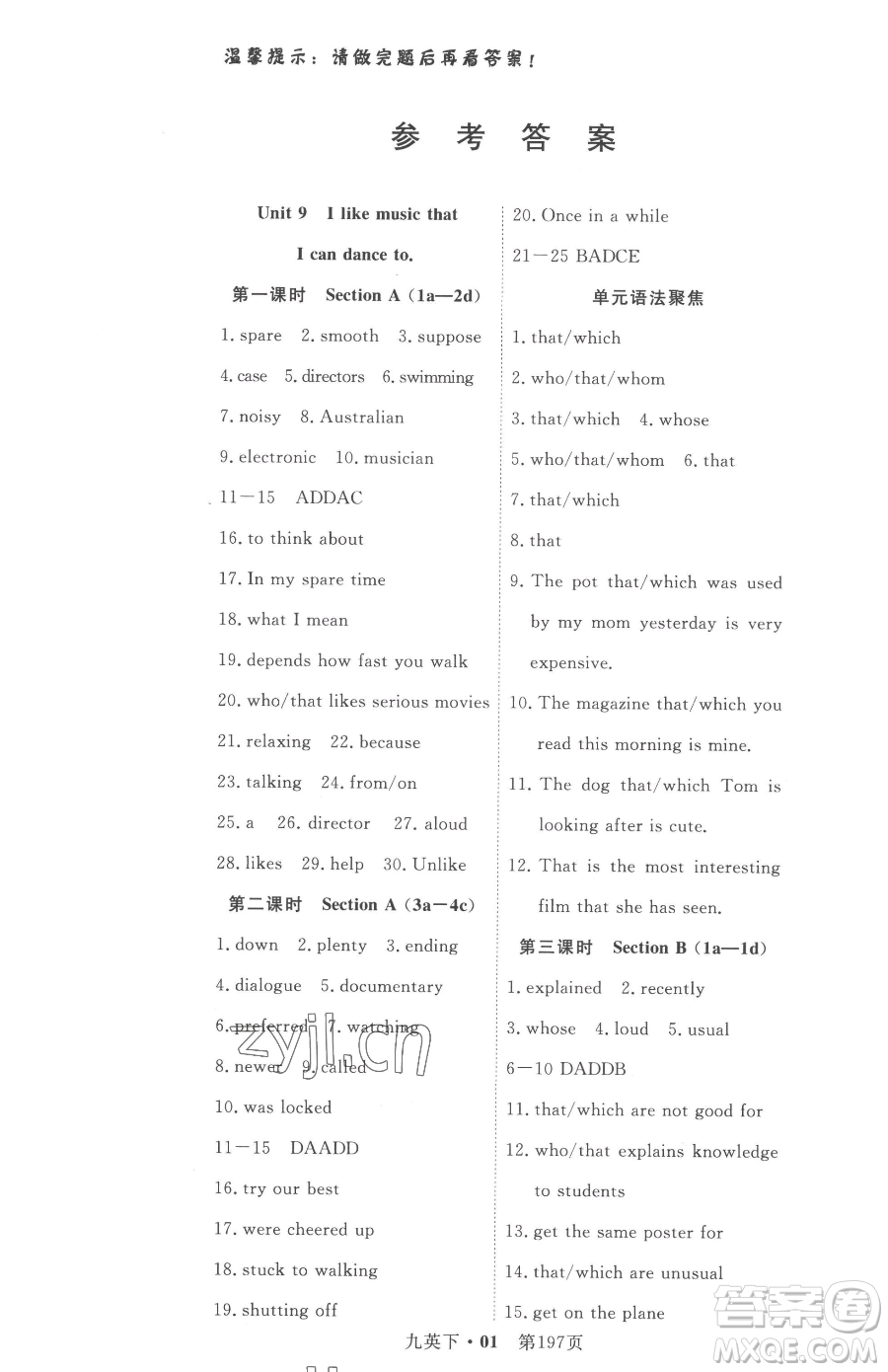 湖北科學(xué)技術(shù)出版社2023高效課堂導(dǎo)學(xué)案九年級下冊英語人教版參考答案