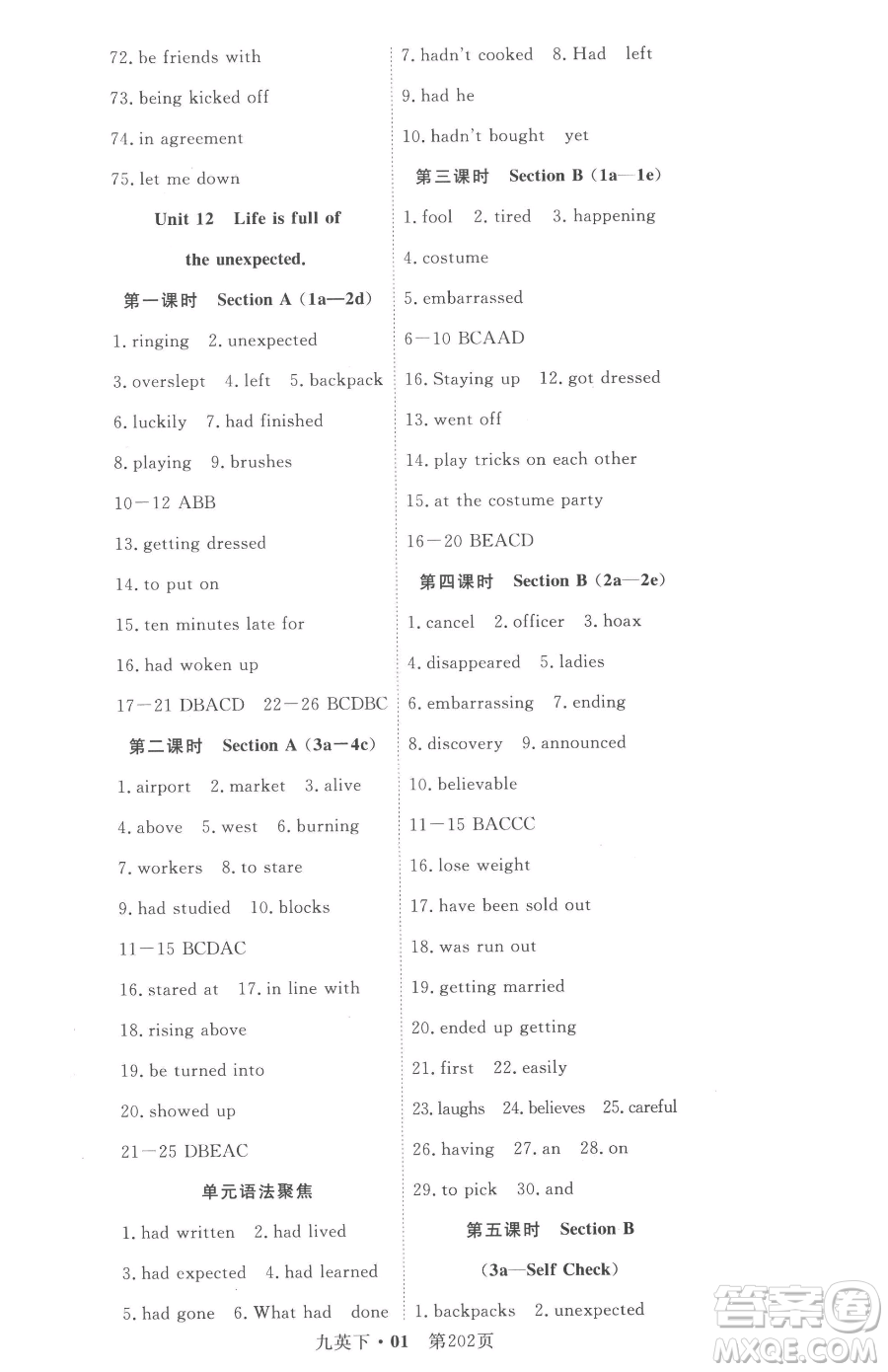 湖北科學(xué)技術(shù)出版社2023高效課堂導(dǎo)學(xué)案九年級下冊英語人教版參考答案