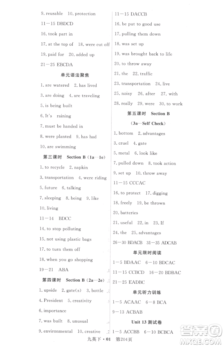 湖北科學(xué)技術(shù)出版社2023高效課堂導(dǎo)學(xué)案九年級下冊英語人教版參考答案