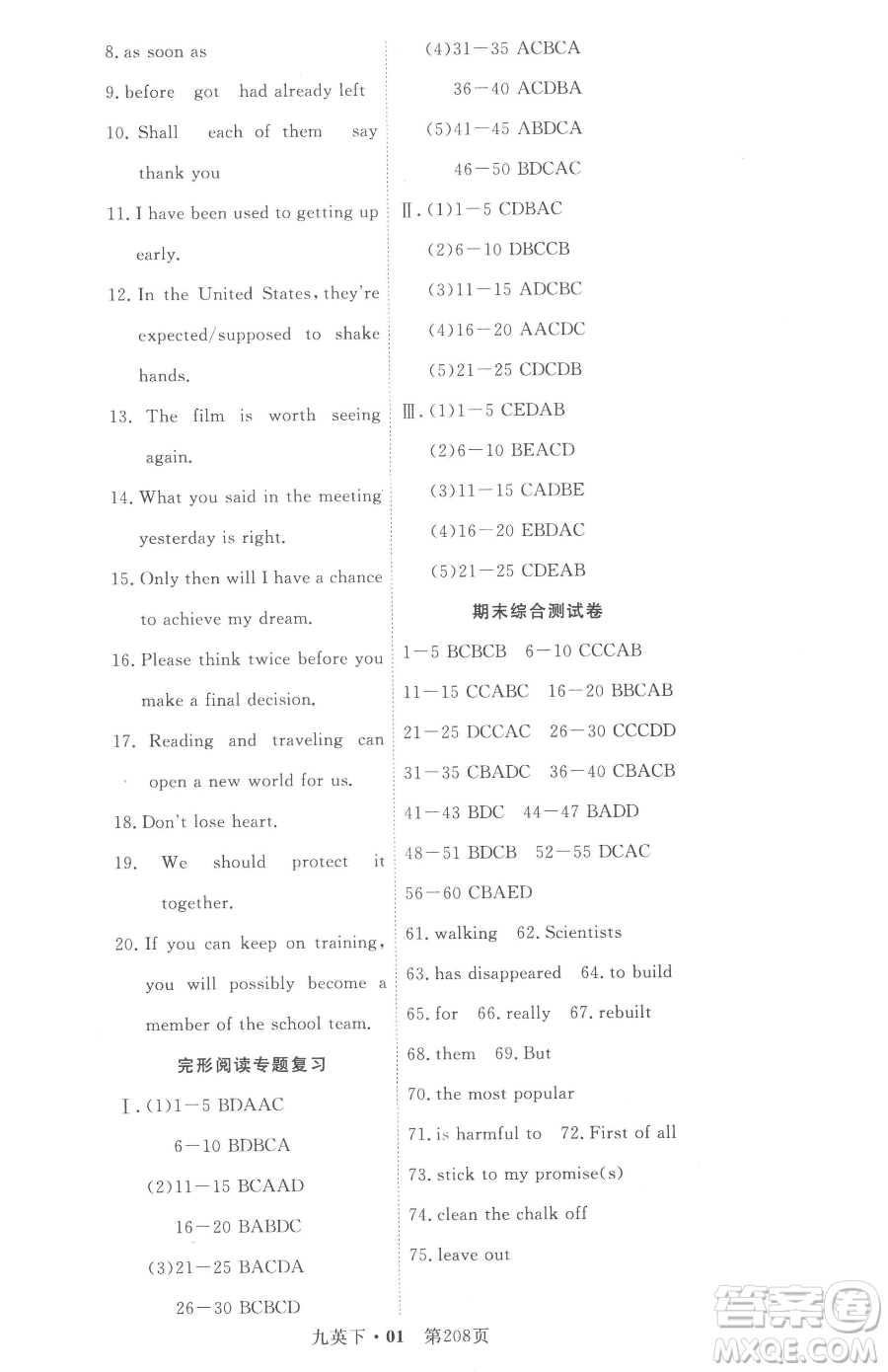 湖北科學(xué)技術(shù)出版社2023高效課堂導(dǎo)學(xué)案九年級下冊英語人教版參考答案