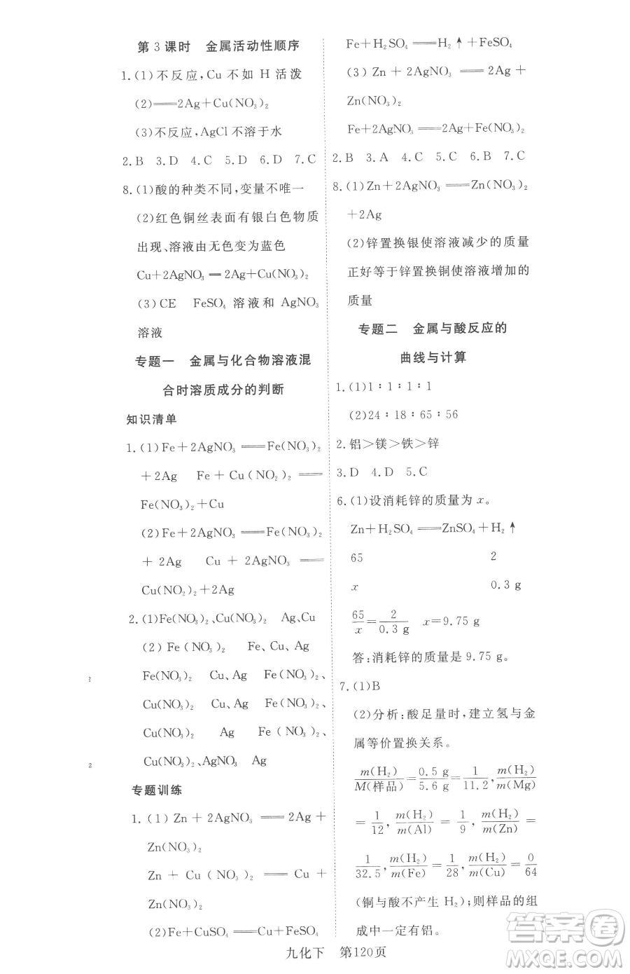 湖北科學(xué)技術(shù)出版社2023高效課堂導(dǎo)學(xué)案九年級(jí)下冊(cè)化學(xué)人教版參考答案