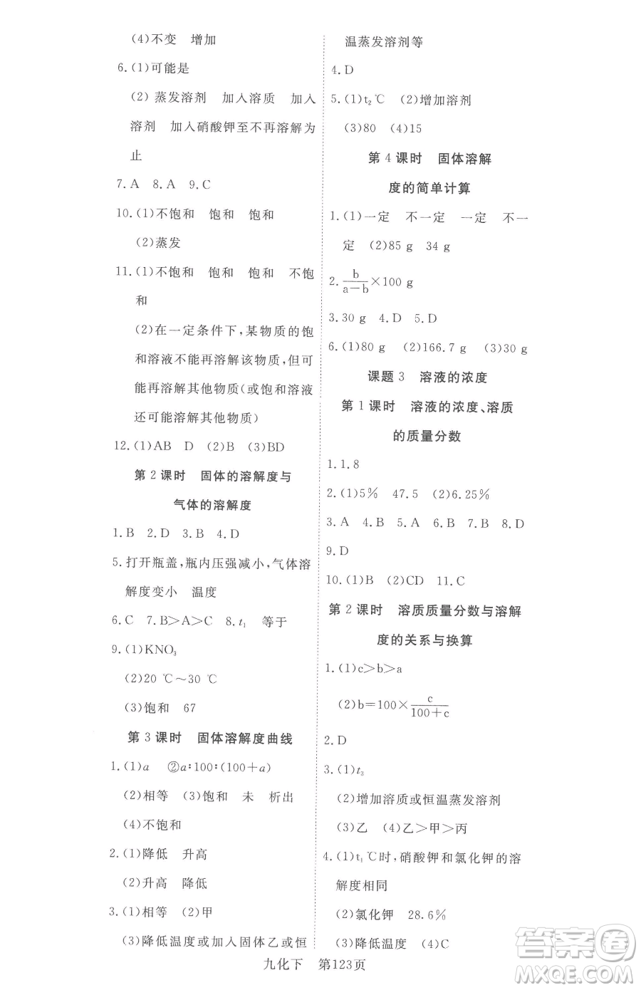 湖北科學(xué)技術(shù)出版社2023高效課堂導(dǎo)學(xué)案九年級(jí)下冊(cè)化學(xué)人教版參考答案