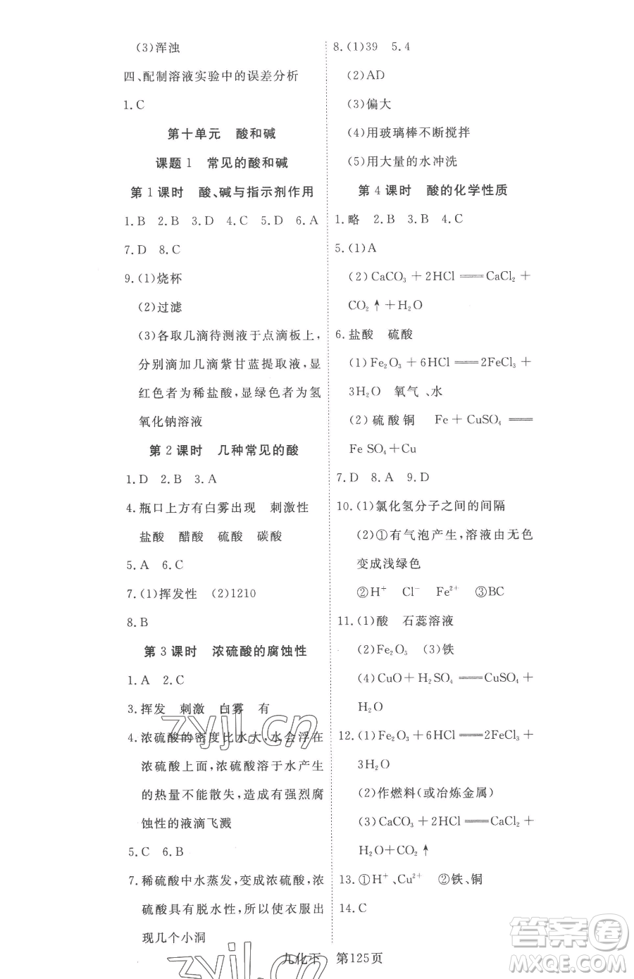 湖北科學(xué)技術(shù)出版社2023高效課堂導(dǎo)學(xué)案九年級(jí)下冊(cè)化學(xué)人教版參考答案