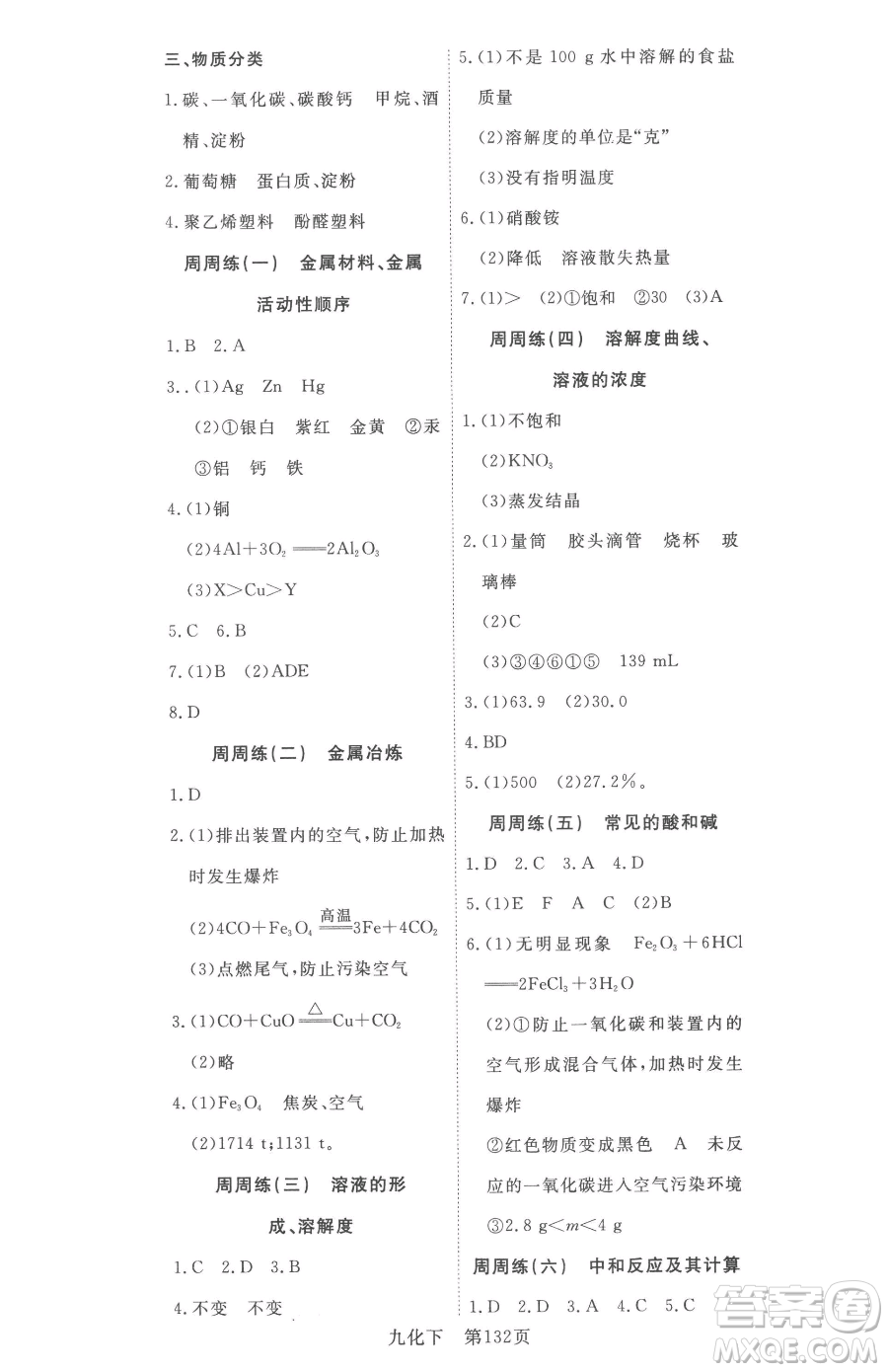 湖北科學(xué)技術(shù)出版社2023高效課堂導(dǎo)學(xué)案九年級(jí)下冊(cè)化學(xué)人教版參考答案