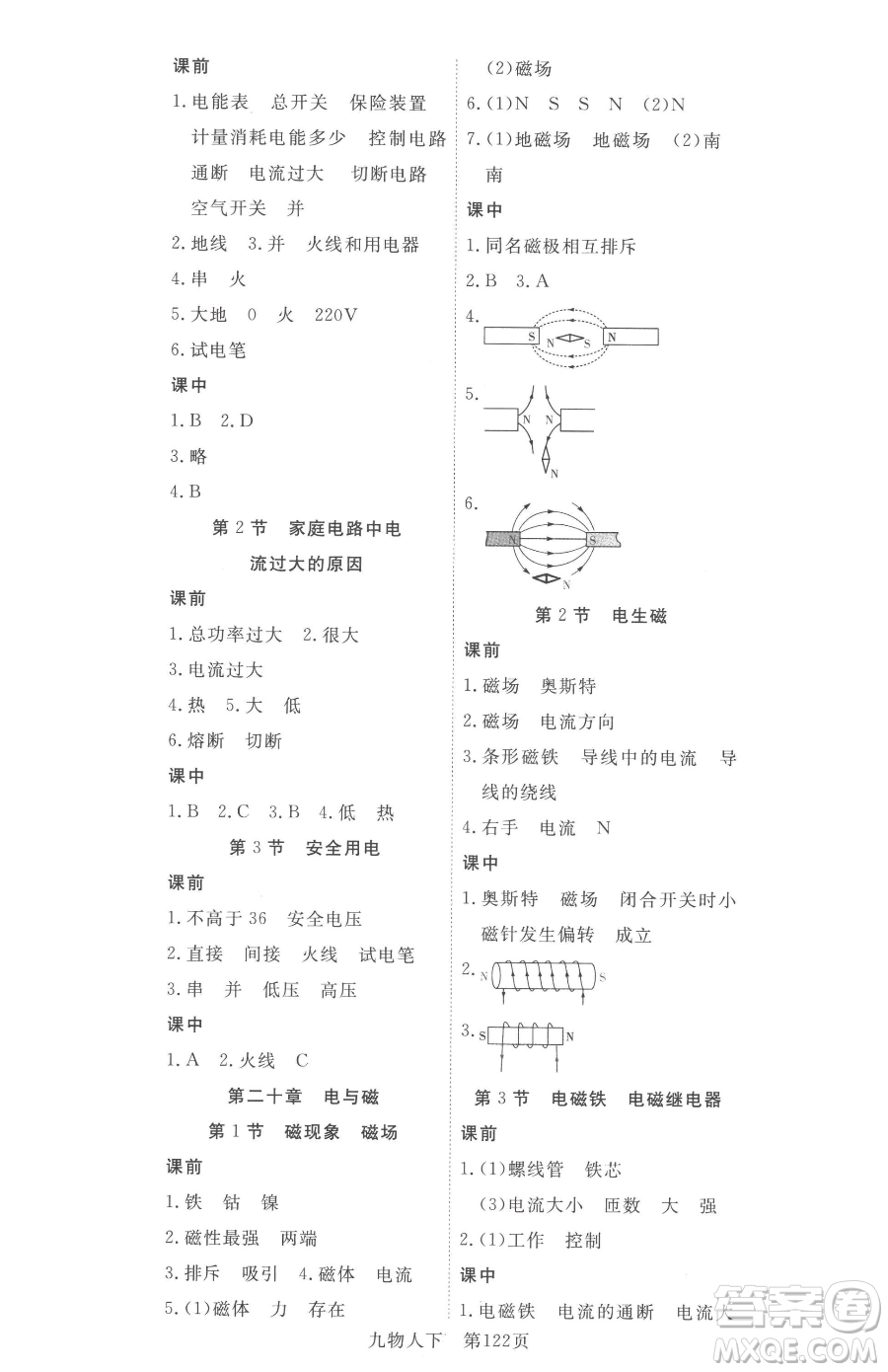 湖北科學技術(shù)出版社2023高效課堂導(dǎo)學案九年級下冊物理人教版參考答案