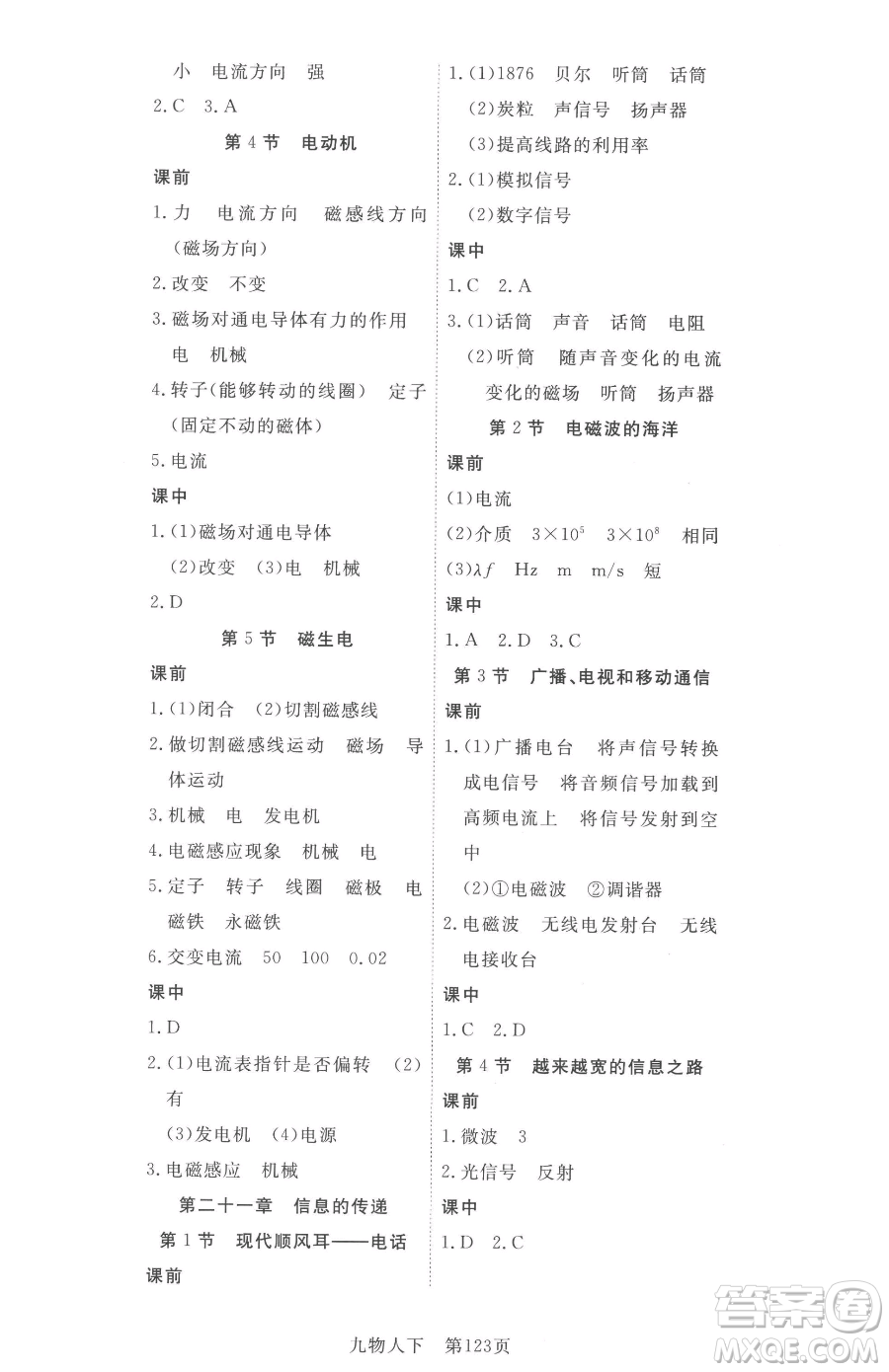 湖北科學技術(shù)出版社2023高效課堂導(dǎo)學案九年級下冊物理人教版參考答案