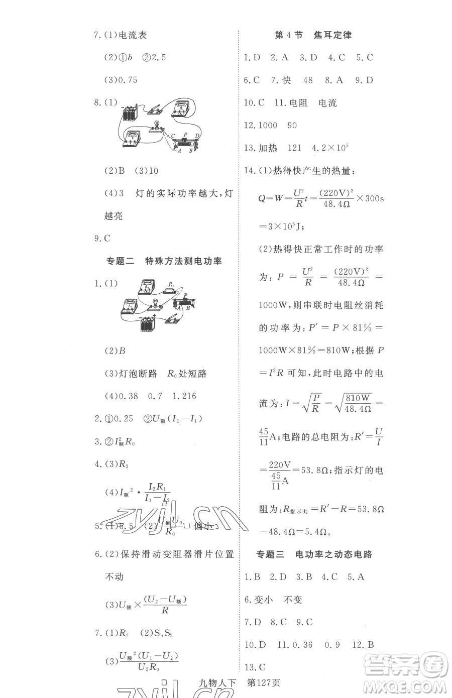 湖北科學技術(shù)出版社2023高效課堂導(dǎo)學案九年級下冊物理人教版參考答案