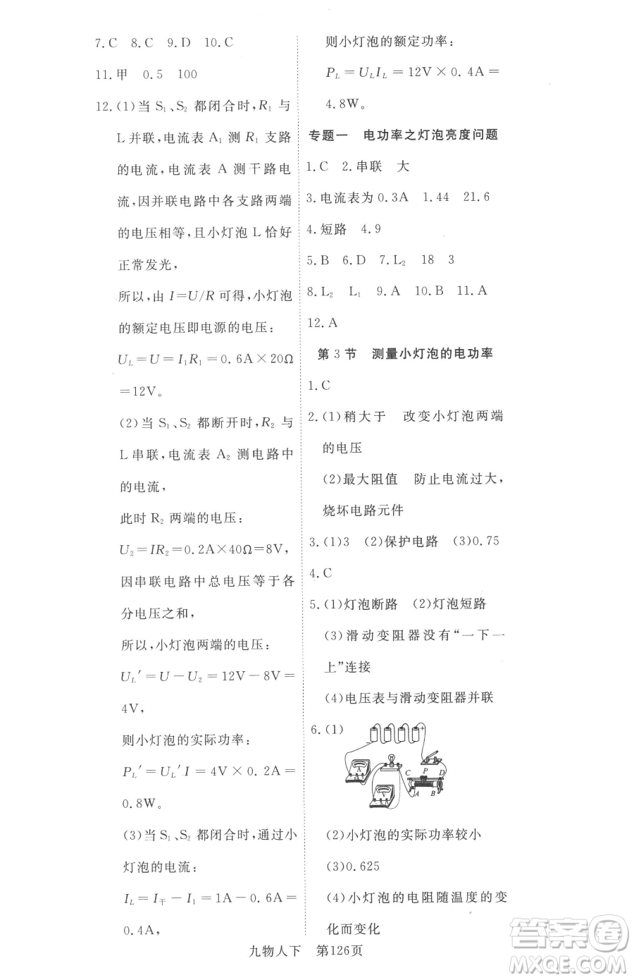 湖北科學技術(shù)出版社2023高效課堂導(dǎo)學案九年級下冊物理人教版參考答案