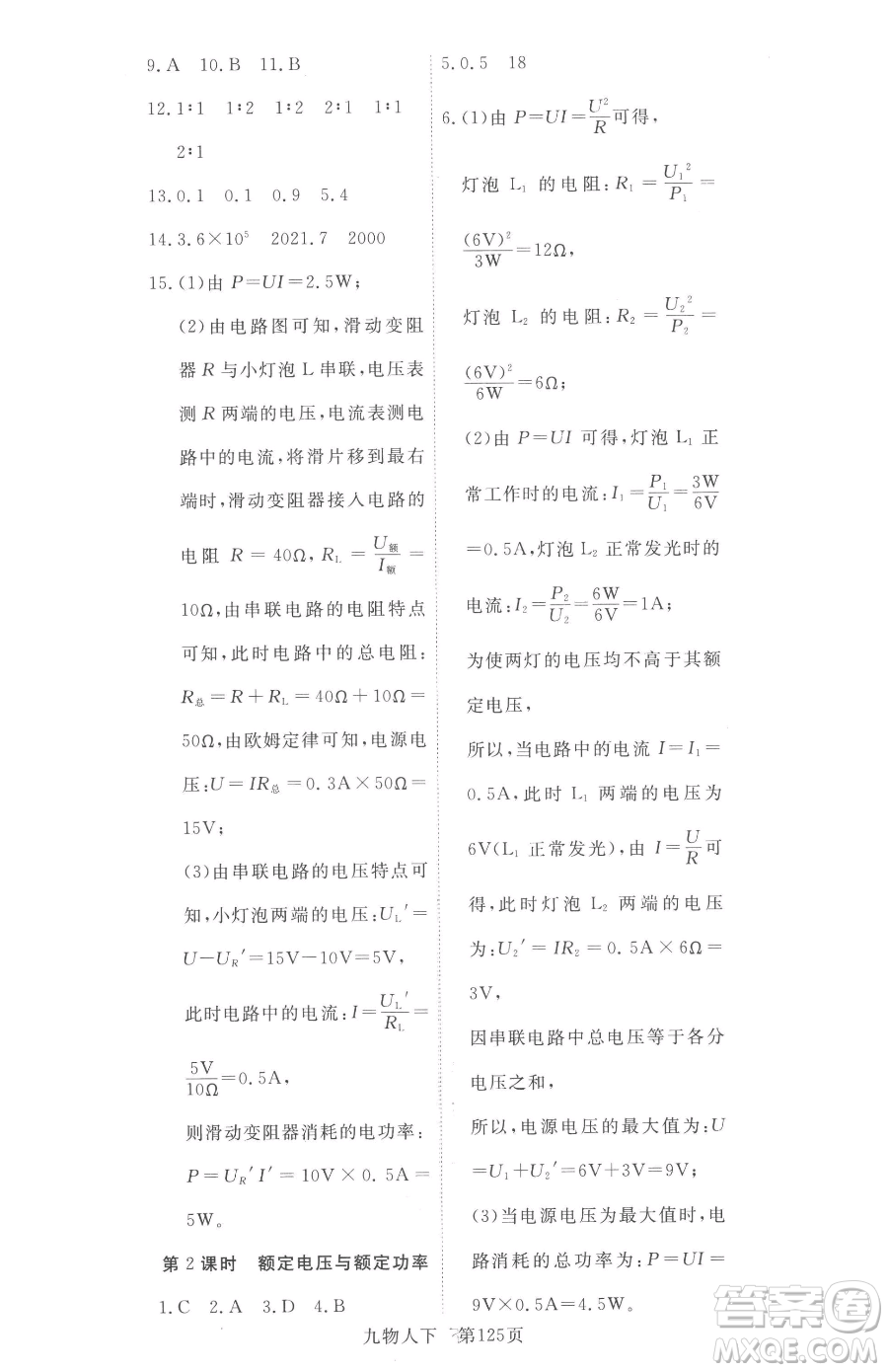 湖北科學技術(shù)出版社2023高效課堂導(dǎo)學案九年級下冊物理人教版參考答案