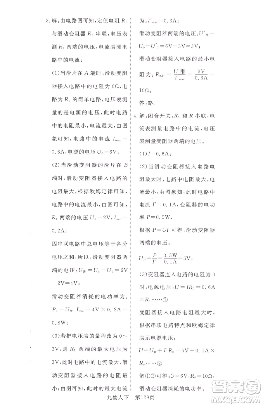 湖北科學技術(shù)出版社2023高效課堂導(dǎo)學案九年級下冊物理人教版參考答案