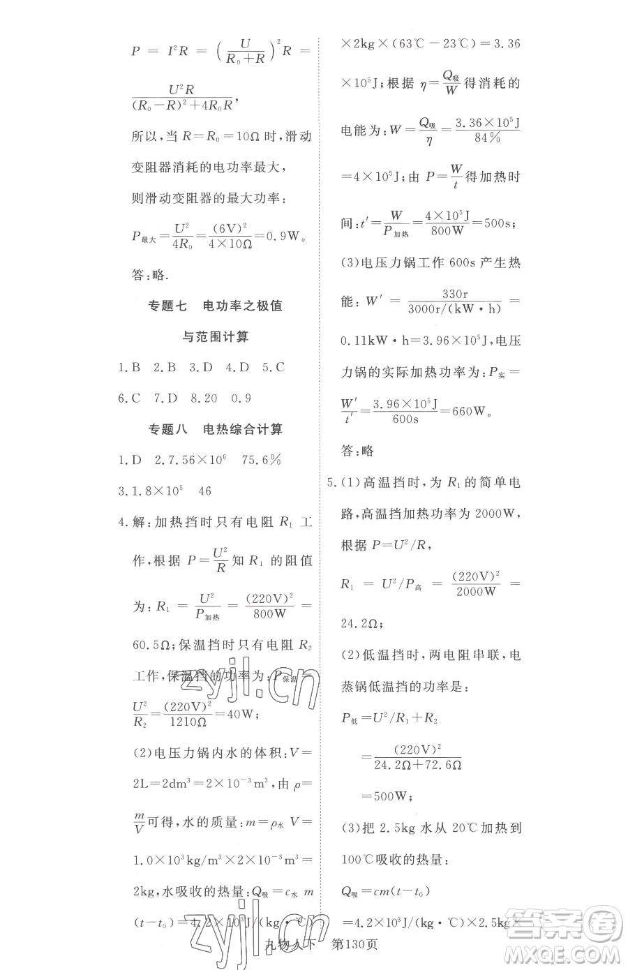 湖北科學技術(shù)出版社2023高效課堂導(dǎo)學案九年級下冊物理人教版參考答案