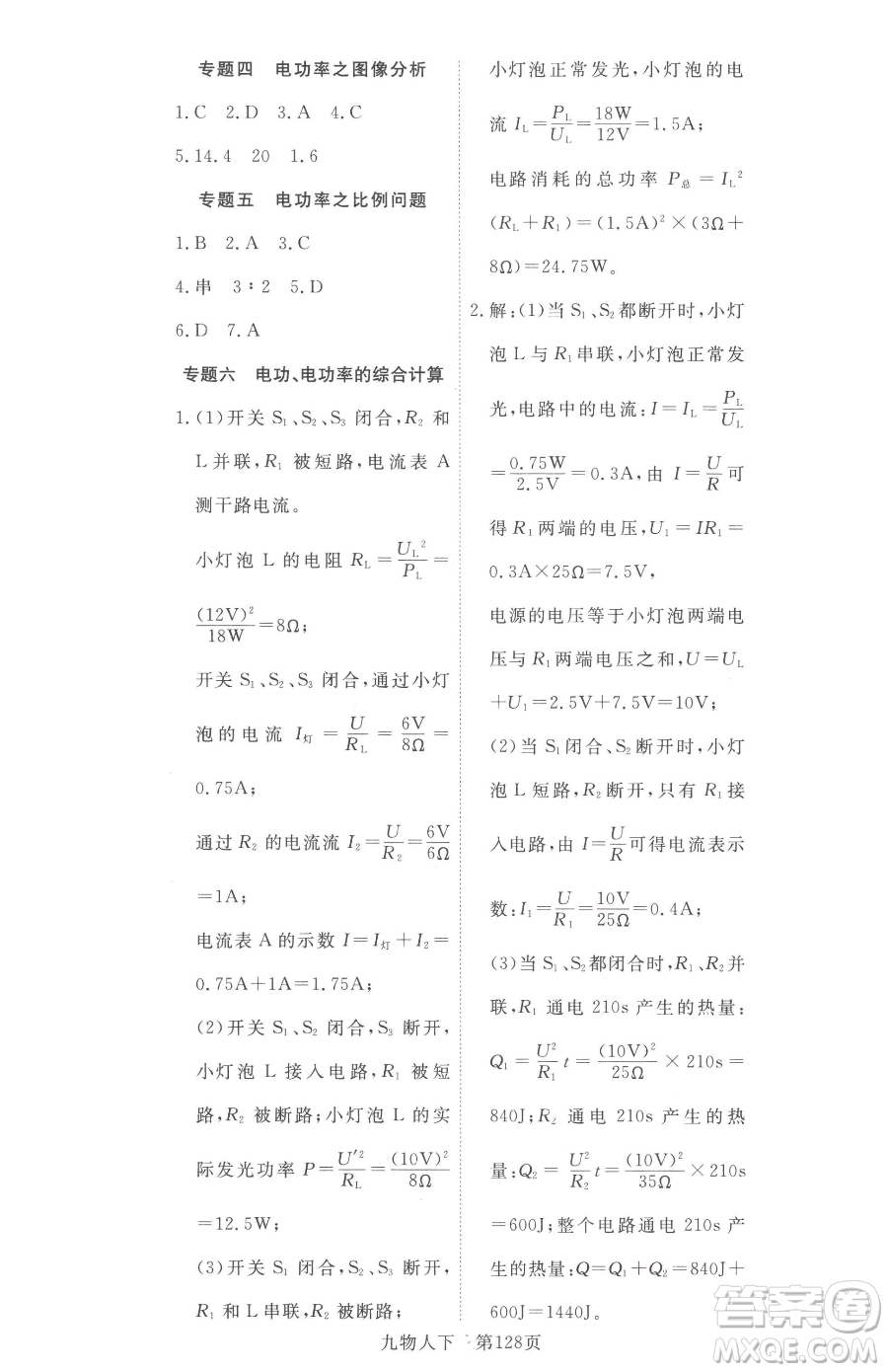湖北科學技術(shù)出版社2023高效課堂導(dǎo)學案九年級下冊物理人教版參考答案