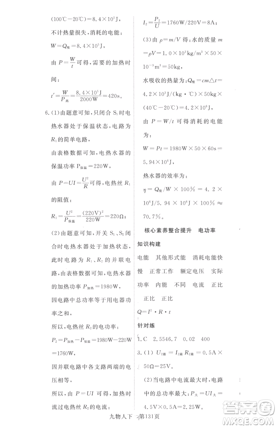湖北科學技術(shù)出版社2023高效課堂導(dǎo)學案九年級下冊物理人教版參考答案