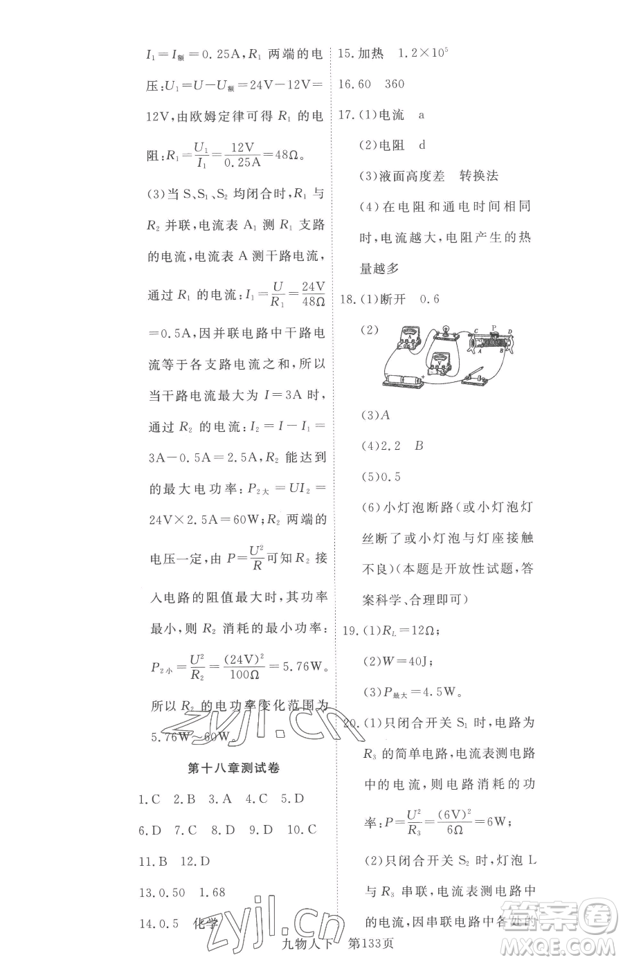 湖北科學技術(shù)出版社2023高效課堂導(dǎo)學案九年級下冊物理人教版參考答案