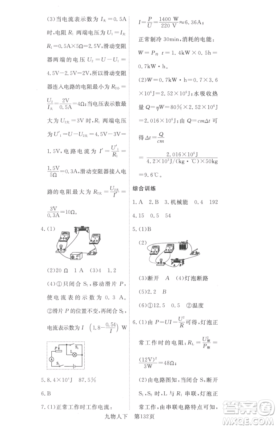 湖北科學技術(shù)出版社2023高效課堂導(dǎo)學案九年級下冊物理人教版參考答案