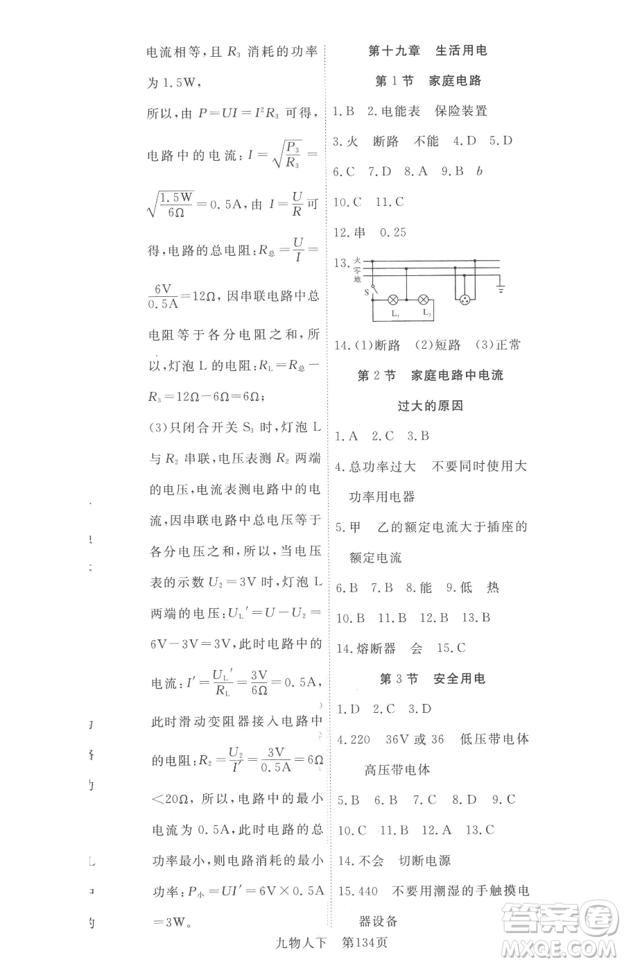 湖北科學技術(shù)出版社2023高效課堂導(dǎo)學案九年級下冊物理人教版參考答案