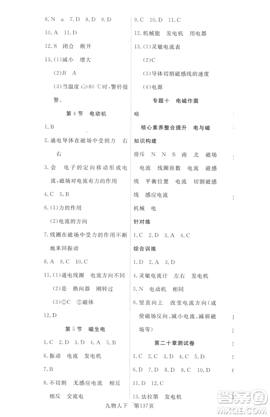 湖北科學技術(shù)出版社2023高效課堂導(dǎo)學案九年級下冊物理人教版參考答案