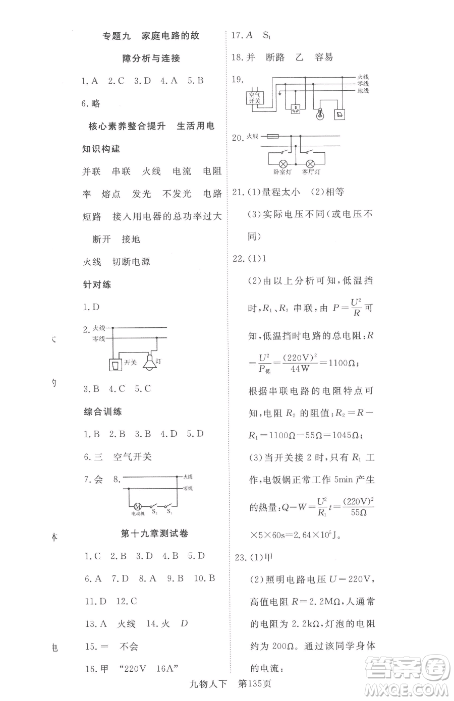 湖北科學技術(shù)出版社2023高效課堂導(dǎo)學案九年級下冊物理人教版參考答案