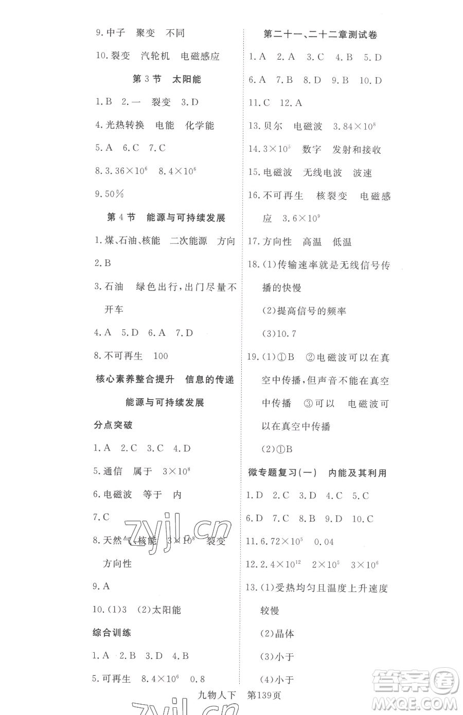 湖北科學技術(shù)出版社2023高效課堂導(dǎo)學案九年級下冊物理人教版參考答案