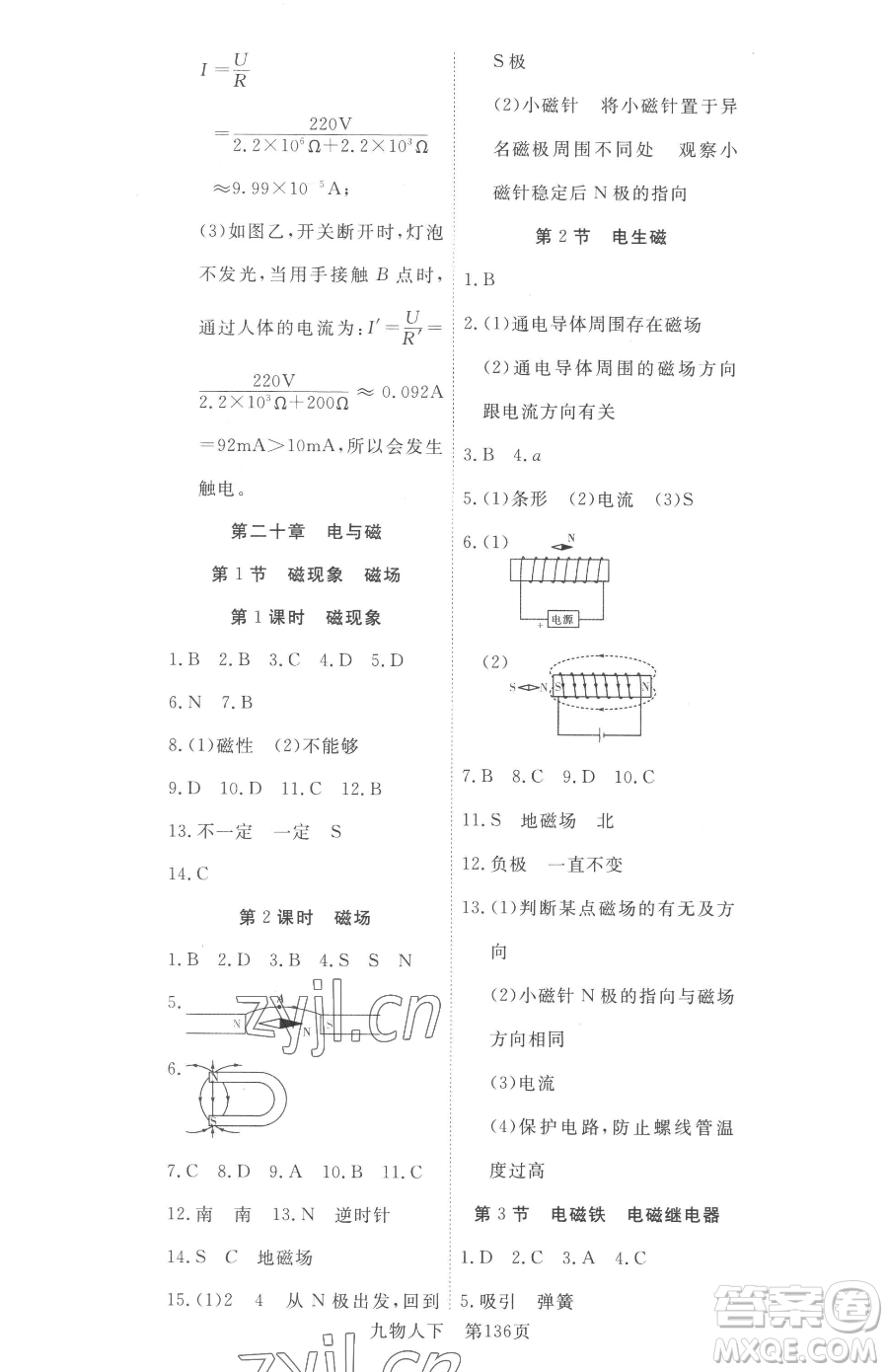 湖北科學技術(shù)出版社2023高效課堂導(dǎo)學案九年級下冊物理人教版參考答案