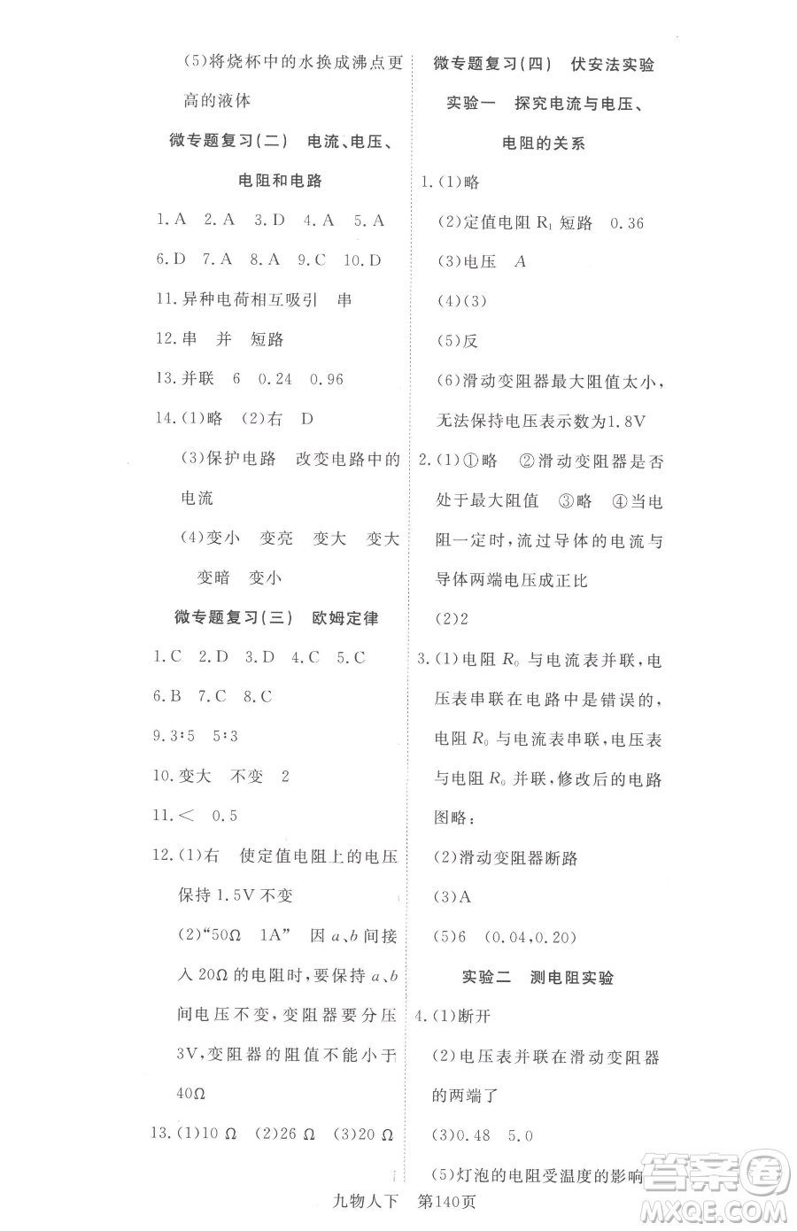 湖北科學技術(shù)出版社2023高效課堂導(dǎo)學案九年級下冊物理人教版參考答案