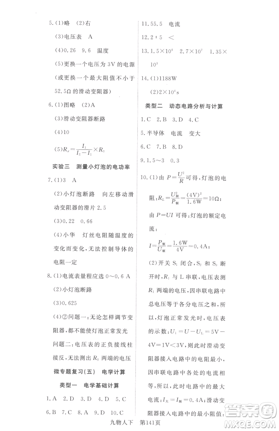 湖北科學技術(shù)出版社2023高效課堂導(dǎo)學案九年級下冊物理人教版參考答案