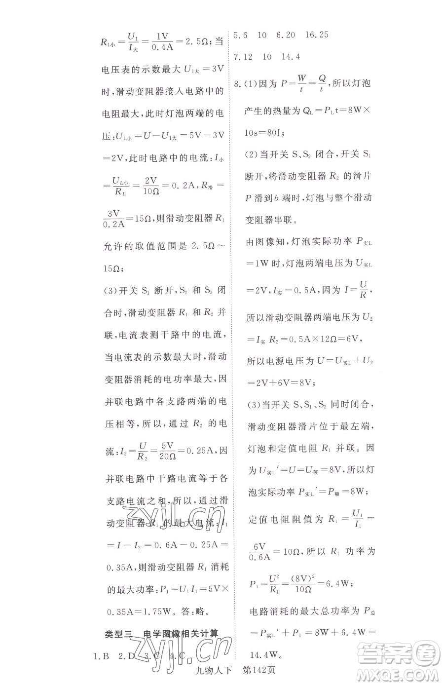湖北科學技術(shù)出版社2023高效課堂導(dǎo)學案九年級下冊物理人教版參考答案