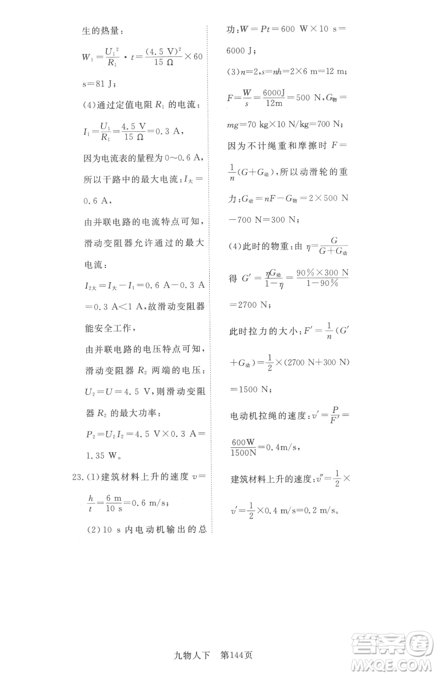 湖北科學技術(shù)出版社2023高效課堂導(dǎo)學案九年級下冊物理人教版參考答案