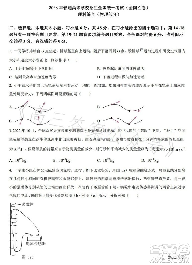 2023年高考全國乙卷理科綜合物理試題答案