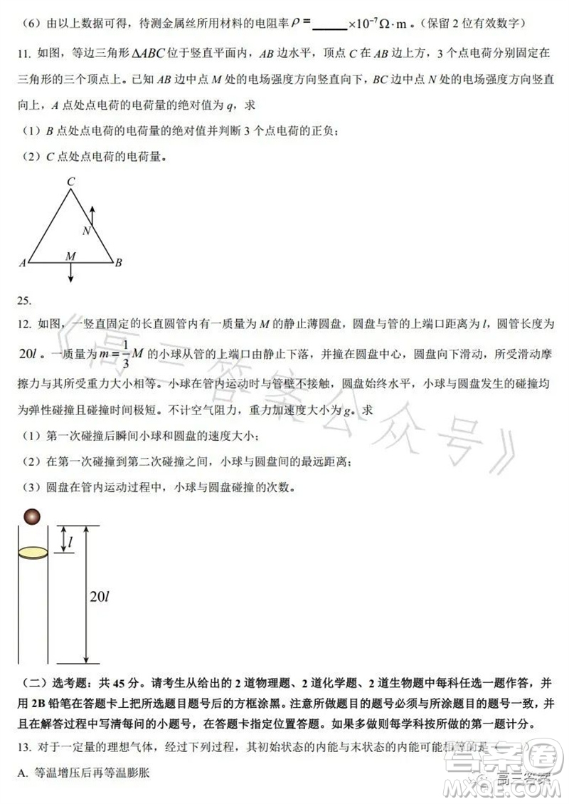 2023年高考全國乙卷理科綜合物理試題答案