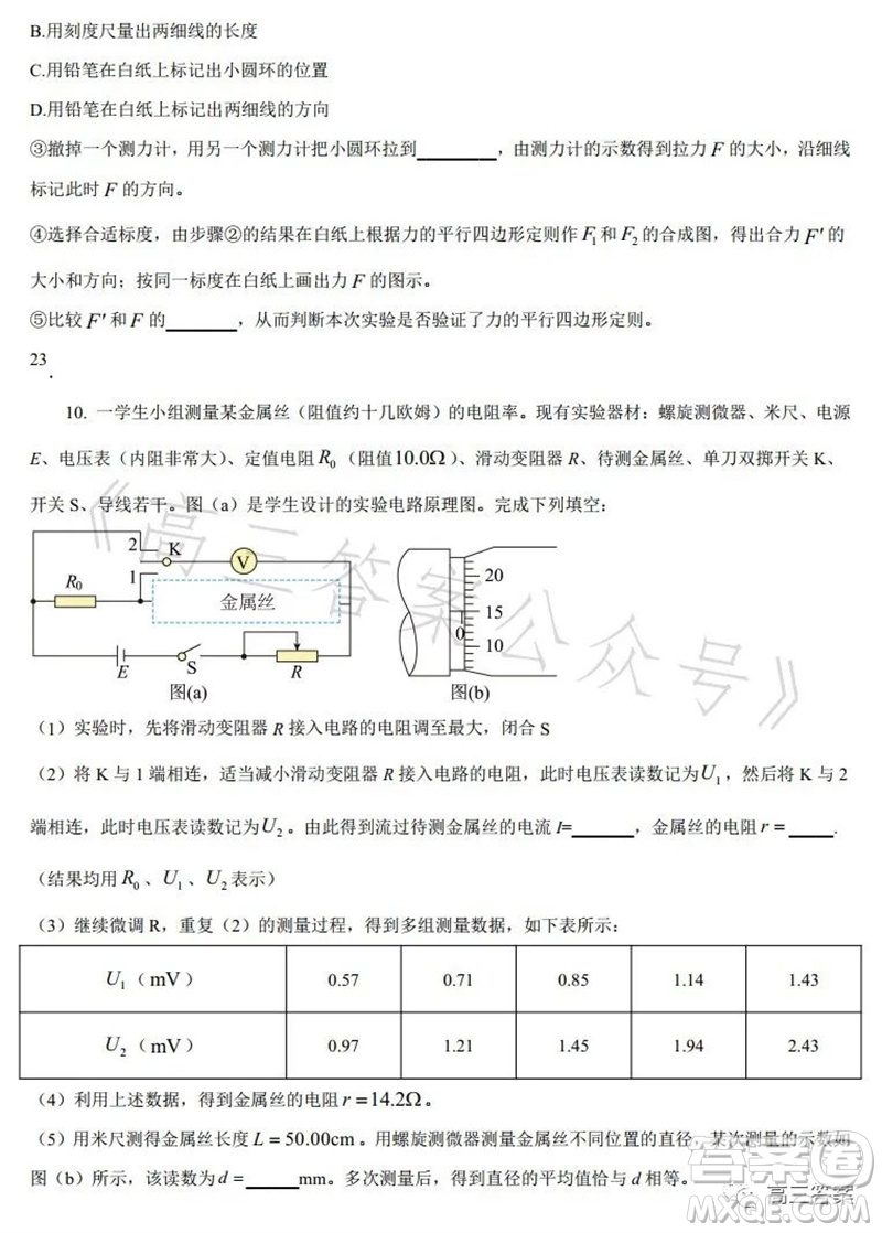 2023年高考全國乙卷理科綜合物理試題答案