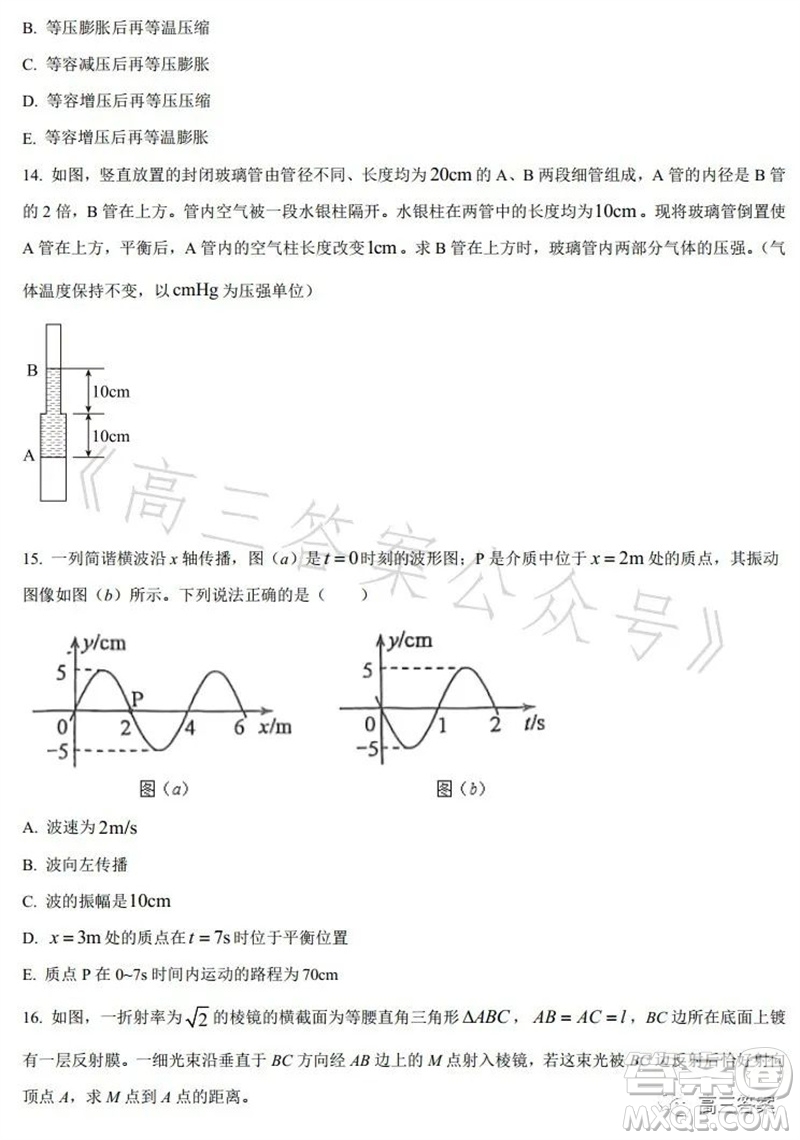 2023年高考全國乙卷理科綜合物理試題答案