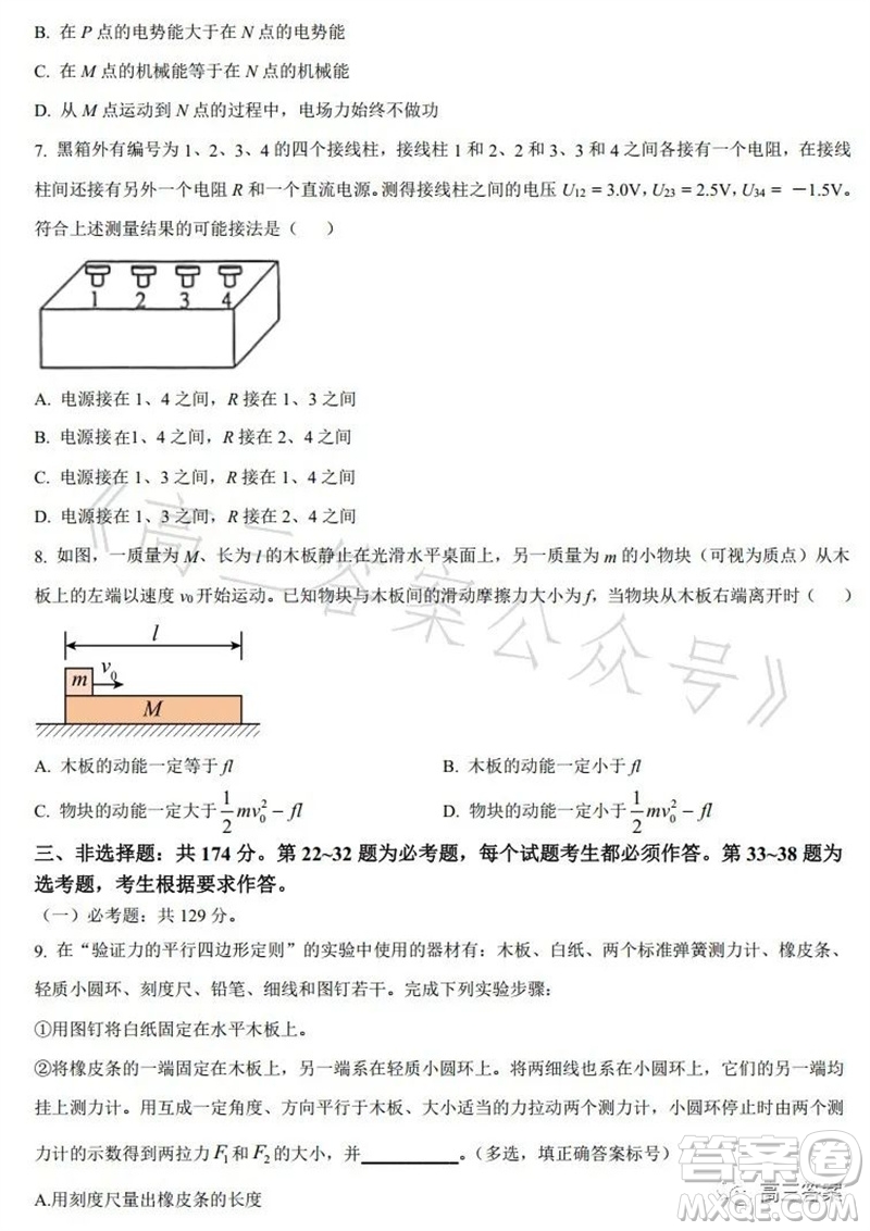2023年高考全國乙卷理科綜合物理試題答案
