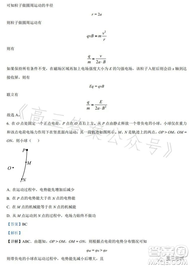 2023年高考全國乙卷理科綜合物理試題答案
