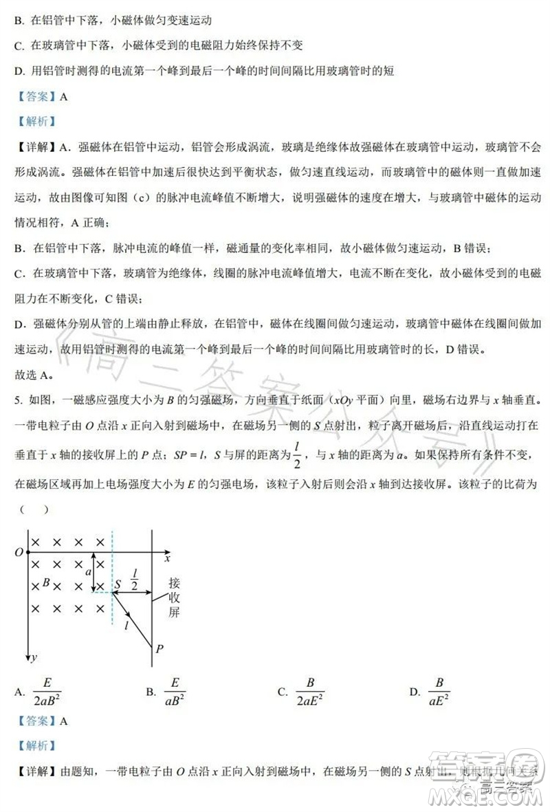 2023年高考全國乙卷理科綜合物理試題答案