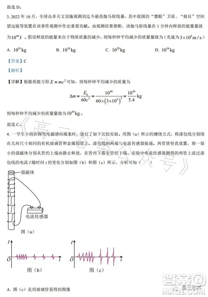 2023年高考全國乙卷理科綜合物理試題答案