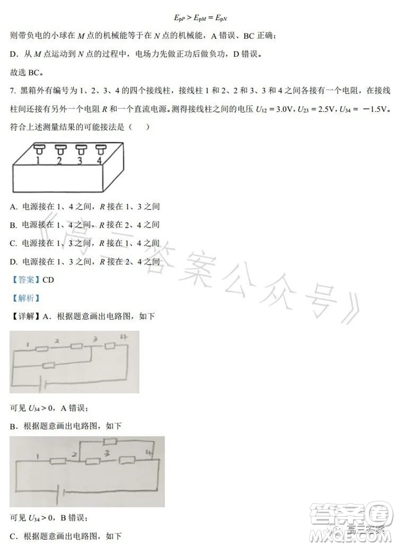 2023年高考全國乙卷理科綜合物理試題答案