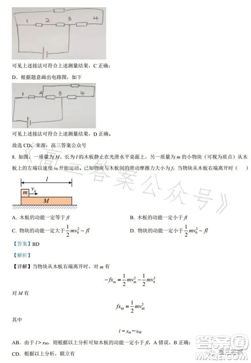 2023年高考全國乙卷理科綜合物理試題答案